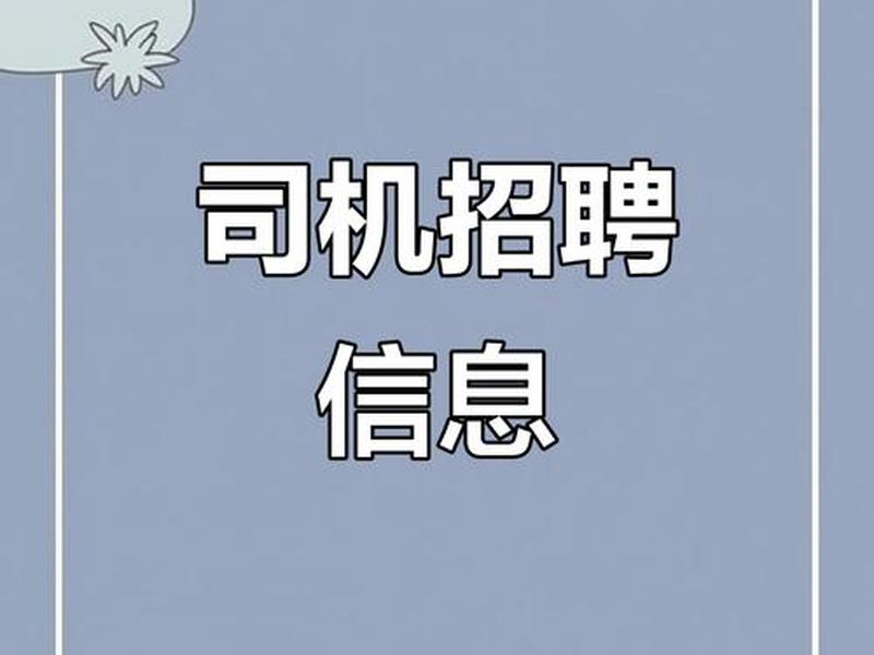 单位司机好找对象吗;单位司机好找对象吗知乎 单位司机好找对象吗;单位司机好找对象吗知乎