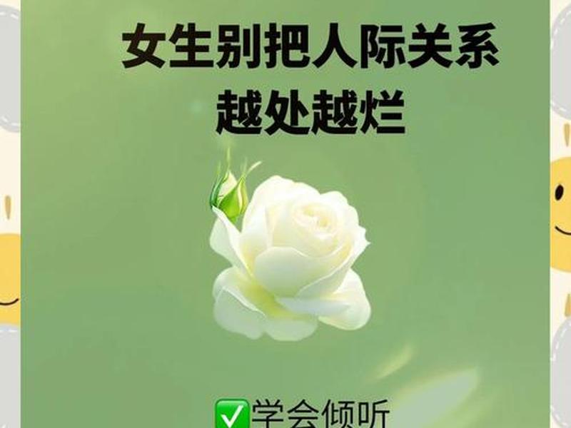 会处理人际关系的女人(很会处理人际关系的女人) 会处理人际关系的女人(很会处理人际关系的女人)