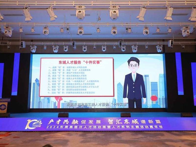 东城人才网 - 东城人才官网 东城人才网 - 东城人才官网