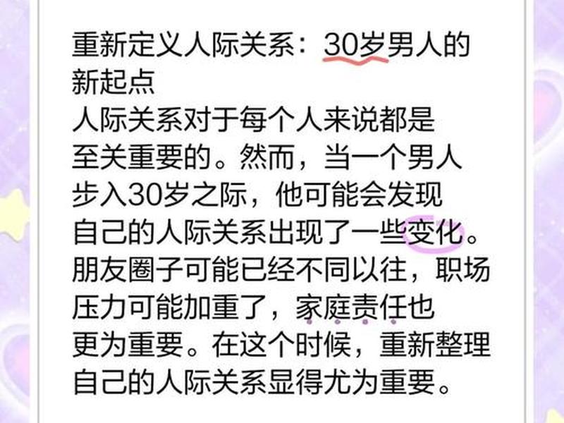 30岁人际关系整理 - 30岁人际关系整理图片 30岁人际关系整理 - 30岁人际关系整理图片