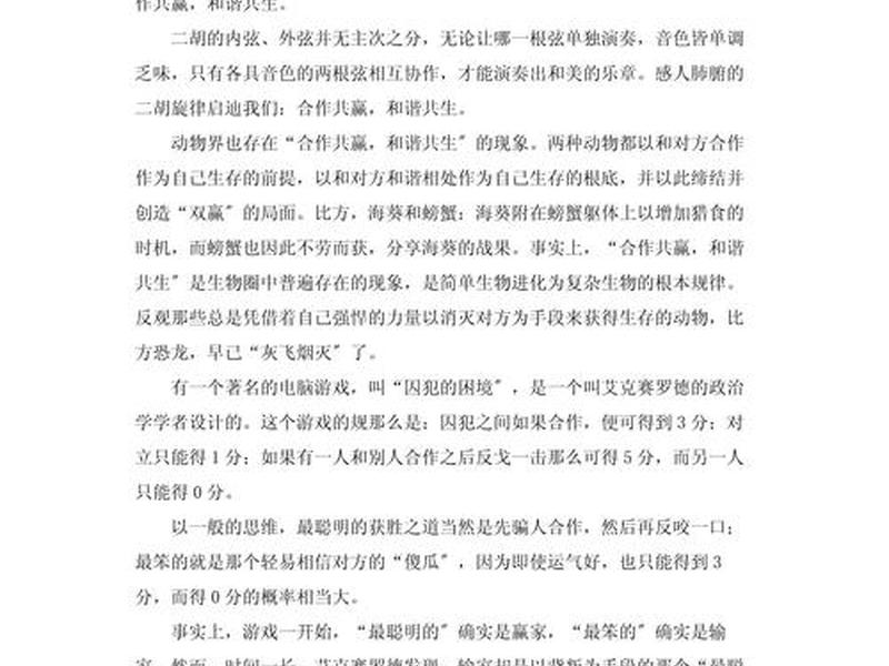 和谐共赢作文800字高中；和谐共赢作文800字高中议论文