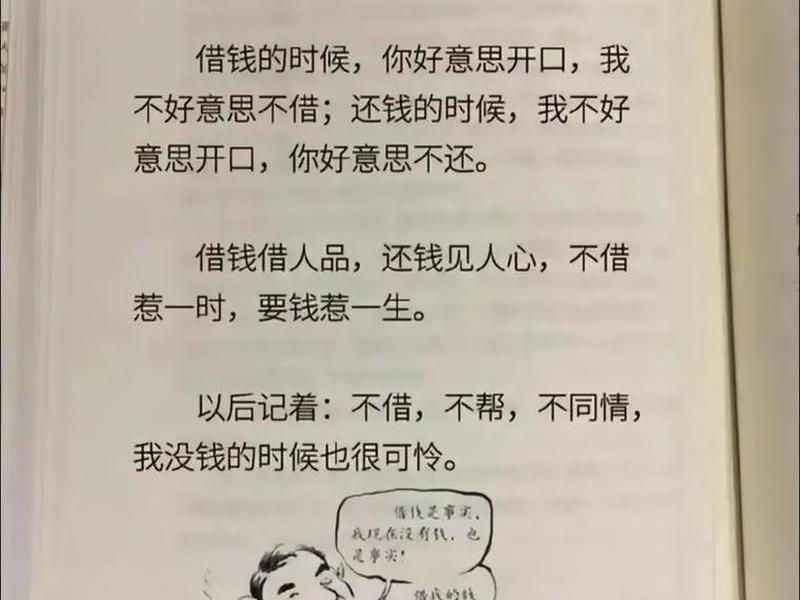 不借钱的人际关系原则(不借钱的人际关系原则有哪些) 不借钱的人际关系原则(不借钱的人际关系原则有哪些)