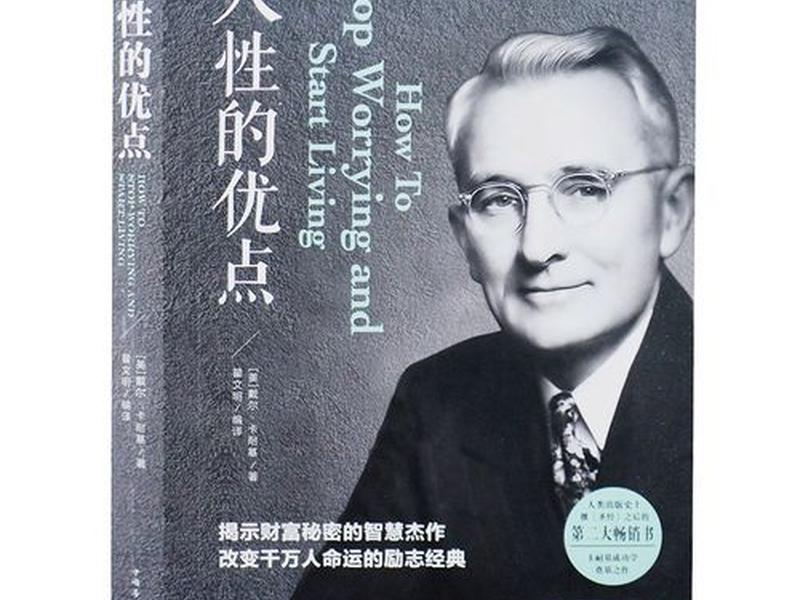卡耐基人际关系在线听 卡耐基人际关系心理学在线阅读 卡耐基人际关系在线听 卡耐基人际关系心理学在线阅读
