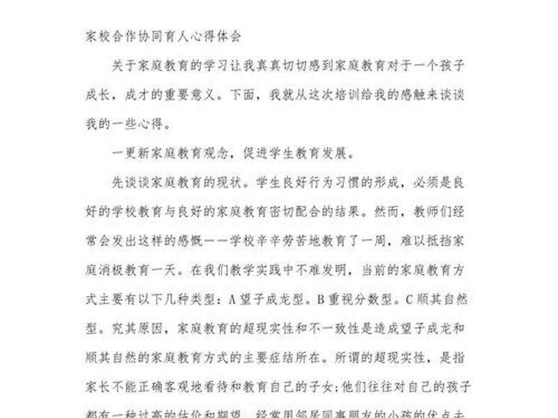 培养孩子的人际关系观后感(培养孩子的人际关系观后感怎么写) 培养孩子的人际关系观后感(培养孩子的人际关系观后感怎么写)