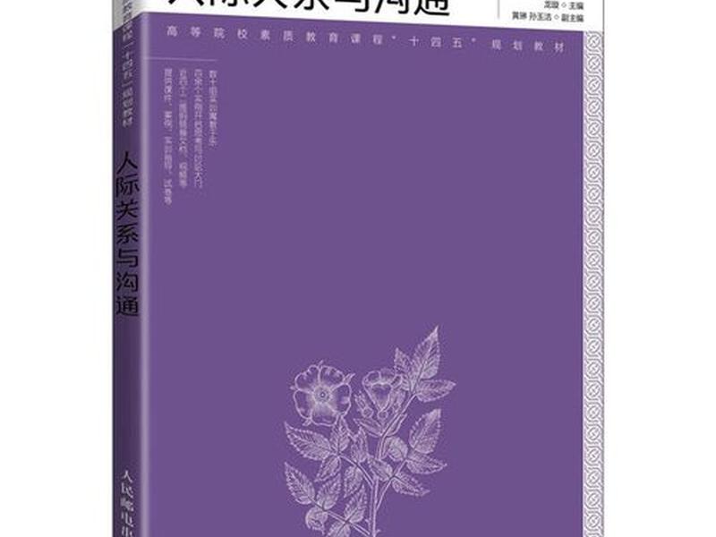 关于大学处理人际关系的书;关于大学处理人际关系的书籍 关于大学处理人际关系的书;关于大学处理人际关系的书籍