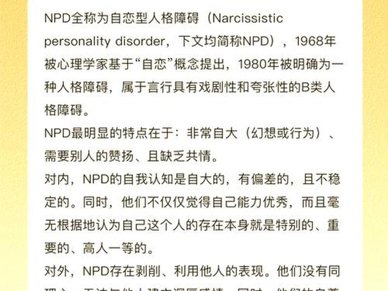 dnp人格与人际关系、npd人格与bpd