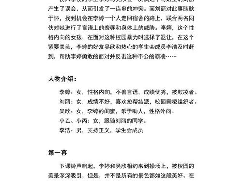 关于大学生人际交往的情景剧(关于大学生人际交往的情景剧剧本) 关于大学生人际交往的情景剧(关于大学生人际交往的情景剧剧本)