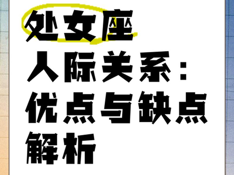 哪种人际关系最好看女生,人际关系好的女生是优点吗 哪种人际关系最好看女生,人际关系好的女生是优点吗