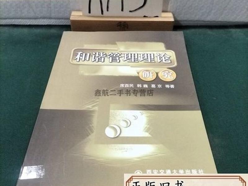 和谐管理理论 和谐管理理论案例及