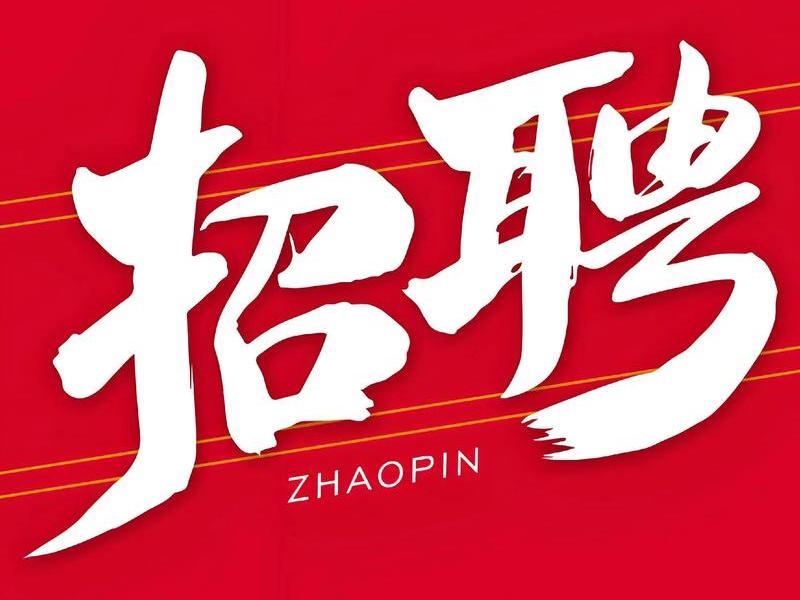 仓管员为什么总招人，仓管员为什么总招人呢