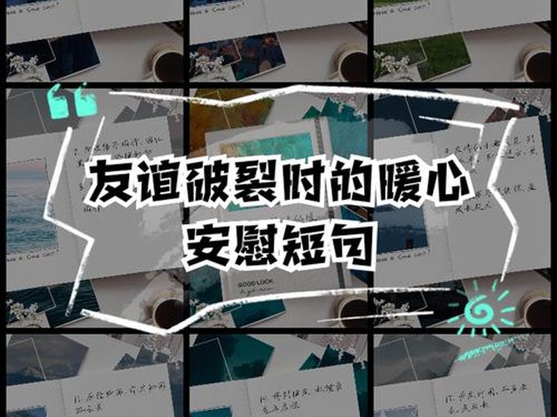 关于友谊结尾的句子 - 关于友谊结尾的句子简短 关于友谊结尾的句子 - 关于友谊结尾的句子简短
