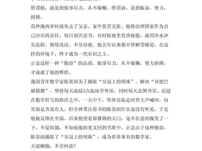 勤奋对于个人的重要性（勤奋对于个人的重要性作文）