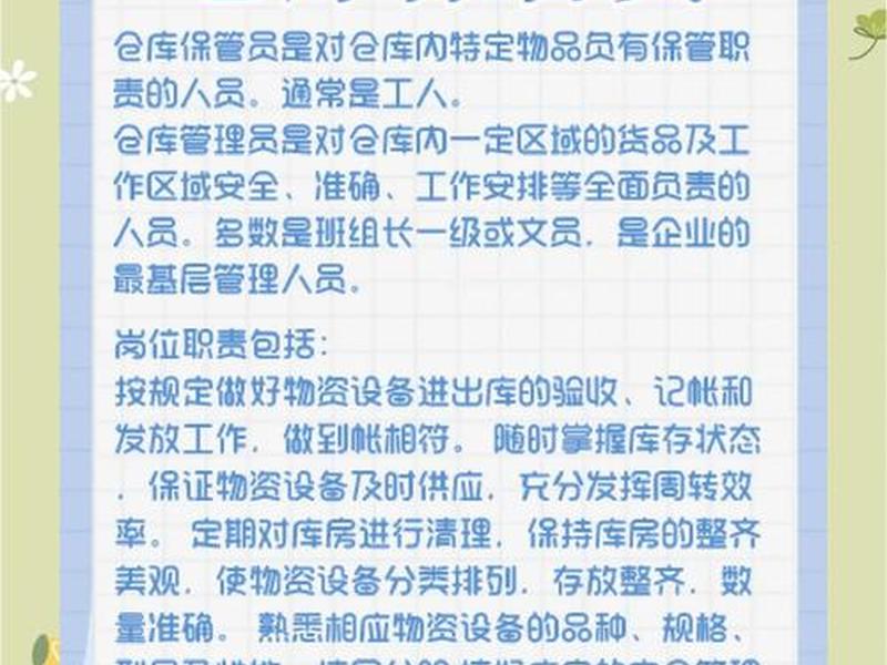 仓库管理人员属于哪个部门、仓库管理人员属于哪个部门管理