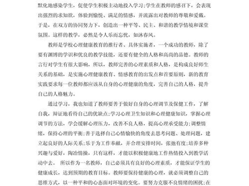关于人际关系的心理总结800大学生 大学生人际关系心理心得体会800字 关于人际关系的心理总结800大学生 大学生人际关系心理心得体会800字