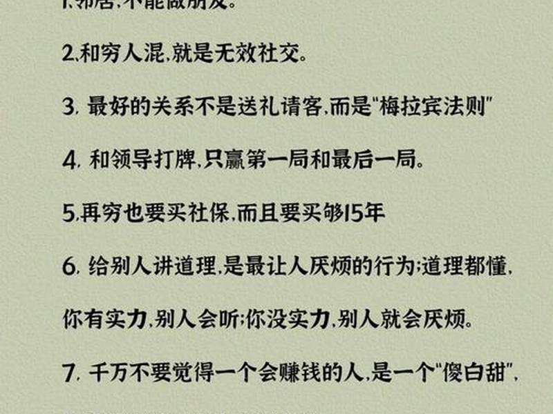 10条人性社交法则(10条人性社交法则是什么) 10条人性社交法则(10条人性社交法则是什么)
