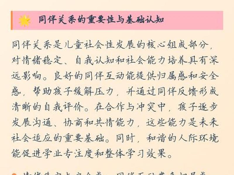 儿童沟通与社交能力提升(儿童沟通与社交能力提升方案) 儿童沟通与社交能力提升(儿童沟通与社交能力提升方案)