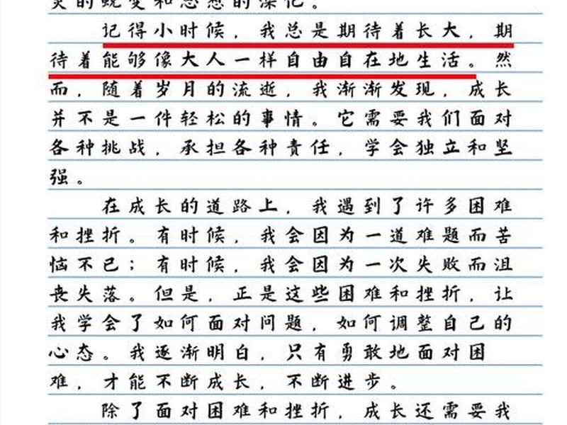 个人成长与人际关系、个人成长与人际关系的作文