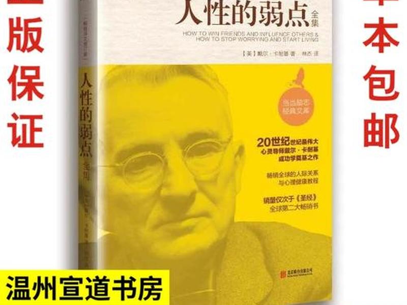 卡耐基人际关系学在线阅读免费,卡耐基人际关系心理学在线阅读 卡耐基人际关系学在线阅读免费,卡耐基人际关系心理学在线阅读