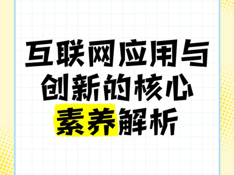了解身边的互联网创新应用 身边的互联网应用有哪些 了解身边的互联网创新应用 身边的互联网应用有哪些