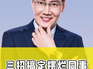 单位司机人际关系，单位司机人际关系怎么写