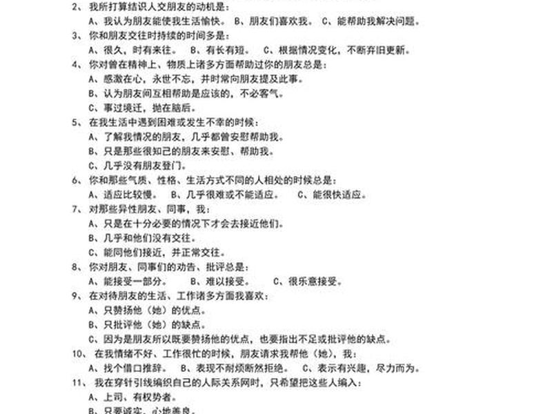 关于人际交往的题目，关于人际交往的题目有哪些