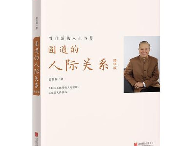 关于能力和人际关系 关于能力和人际关系的书籍 关于能力和人际关系 关于能力和人际关系的书籍