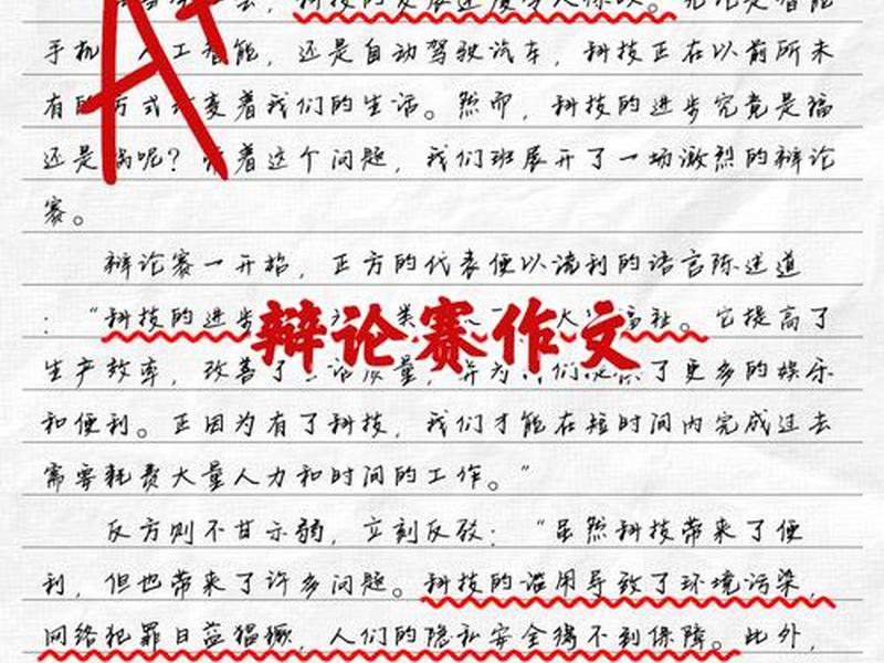 人际关系比真才实学更重要的辩论赛 - 辩论人际关系比真才实学更重要的事例 人际关系比真才实学更重要的辩论赛 - 辩论人际关系比真才实学更重要的事例