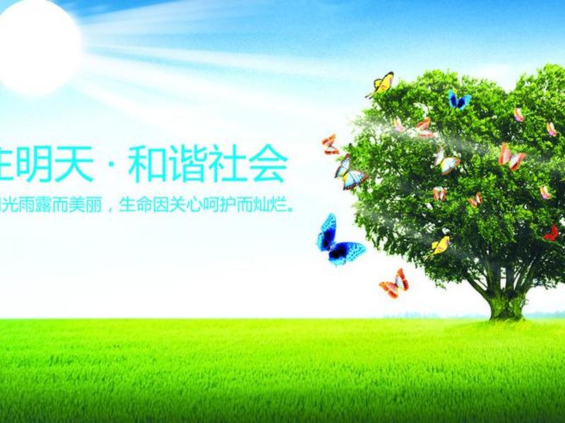 和谐社会宣传片(和谐社会宣传片背景音乐) 和谐社会宣传片(和谐社会宣传片背景音乐)