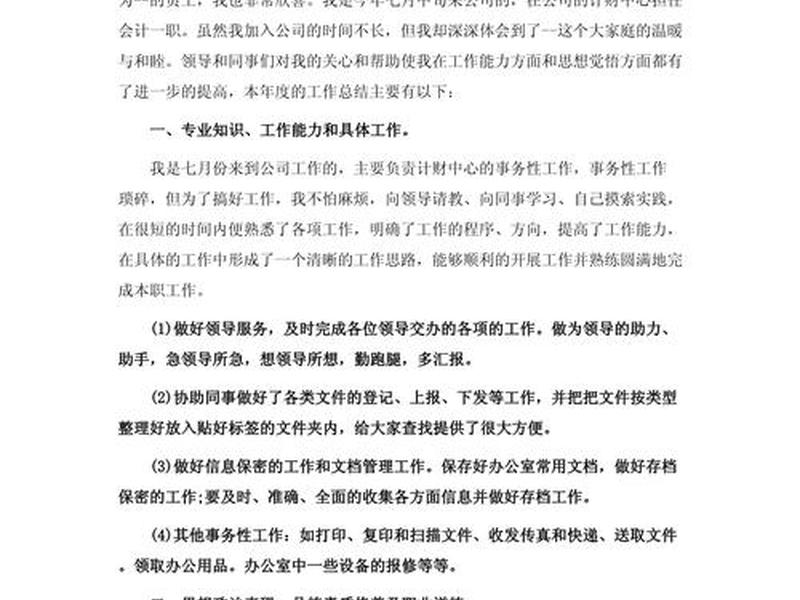 会计实习情况总结 会计实习工作情况简介 会计实习情况总结 会计实习工作情况简介
