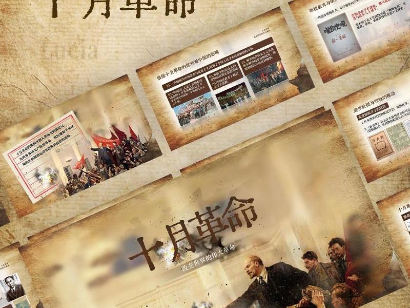 《革命年代》;《革命年代》读书报告ppt 《革命年代》;《革命年代》读书报告ppt