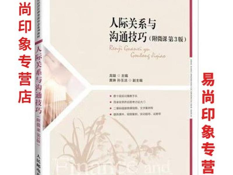 大学生人际关系与沟通技巧、大学生人际关系与沟通技巧论文 大学生人际关系与沟通技巧、大学生人际关系与沟通技巧论文