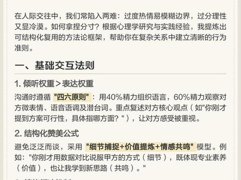 二十条与人交往的规则,人与人之间的交往法则 二十条与人交往的规则,人与人之间的交往法则