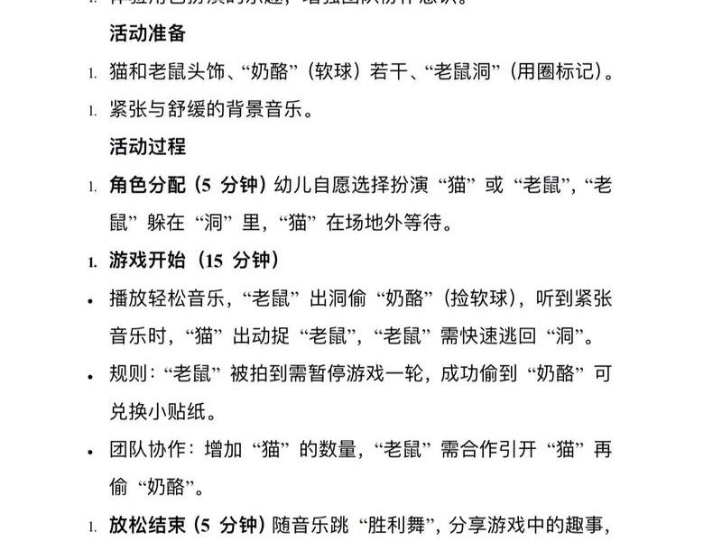 儿童能力提升小组、儿童能力提升小组活动方案 儿童能力提升小组、儿童能力提升小组活动方案