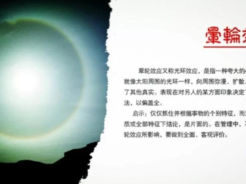 光环效应在日常生活中的例子;光环效应在日常生活中的例子有哪些 光环效应在日常生活中的例子;光环效应在日常生活中的例子有哪些