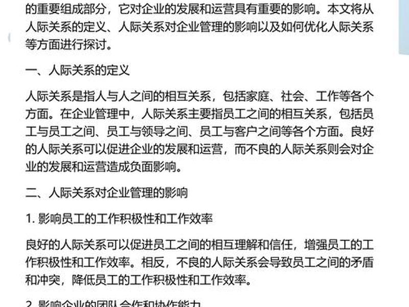 公司人际关系处理方案(公司人际关系处理方案范文) 公司人际关系处理方案(公司人际关系处理方案范文)