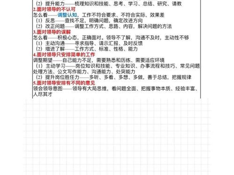 公务人际关系 - 公务员人际关系题模板 公务人际关系 - 公务员人际关系题模板