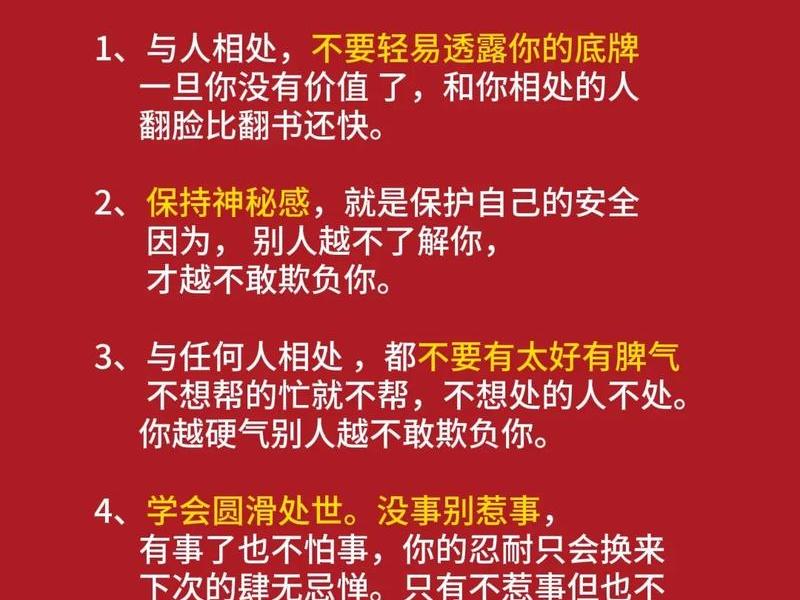 人际关系9个心计的人有哪些(人际关系9个心计的人有哪些人) 人际关系9个心计的人有哪些(人际关系9个心计的人有哪些人)