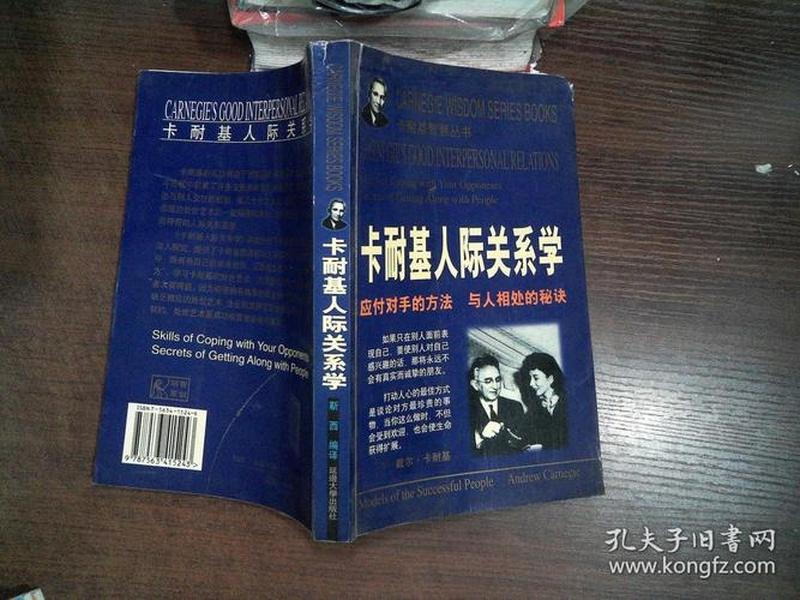 卡耐基人际关系学怎么样;卡耐基人际交往心理学怎么样 卡耐基人际关系学怎么样;卡耐基人际交往心理学怎么样