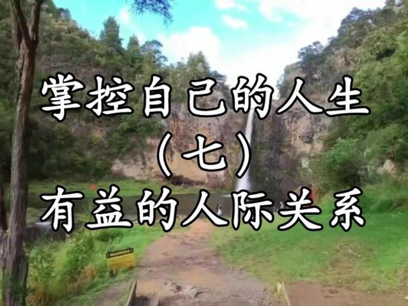 7个人际关系规则 - 7个人际关系规则有哪些 7个人际关系规则 - 7个人际关系规则有哪些