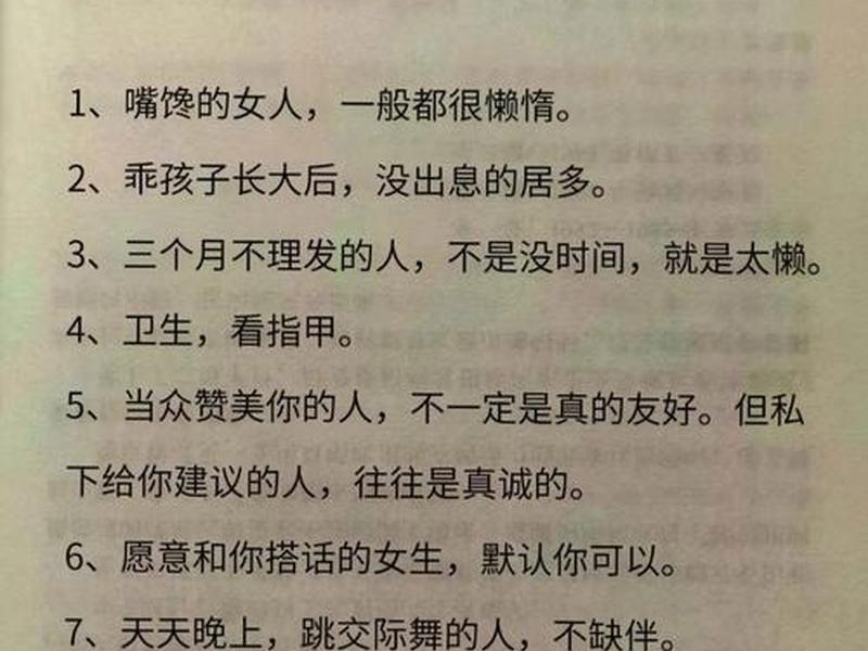 人际关系36个识人技巧(人际关系36个识人技巧图片) 人际关系36个识人技巧(人际关系36个识人技巧图片)