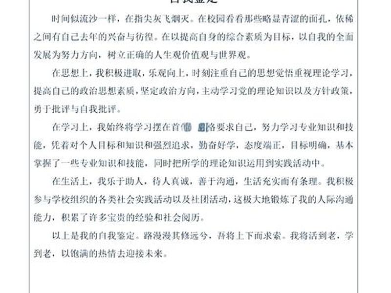 大学适应情况自述，大学新生适应情况自述