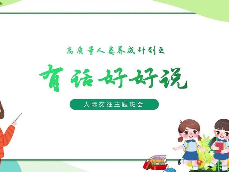 关于人际关系课的ppt怎么做,关于人际关系课的ppt怎么做的 关于人际关系课的ppt怎么做,关于人际关系课的ppt怎么做的