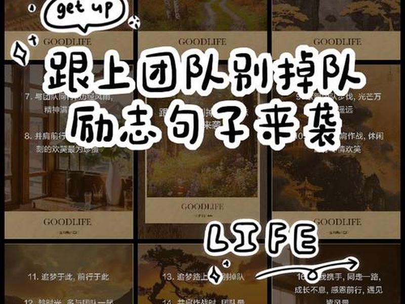 公司团队励志语录短句;公司团队励志语录短句图片 公司团队励志语录短句;公司团队励志语录短句图片