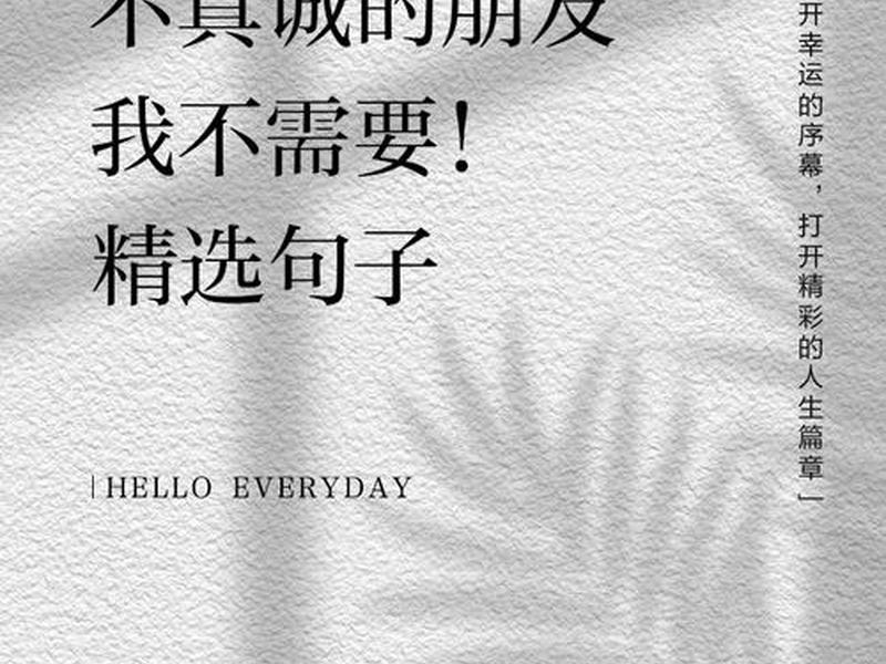 假朋友的关系我不需要说说;假朋友的关系我不需要说说的句子 假朋友的关系我不需要说说;假朋友的关系我不需要说说的句子