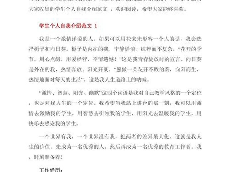 人际沟通的自我介绍怎么写；人际沟通的自我介绍怎么写范文
