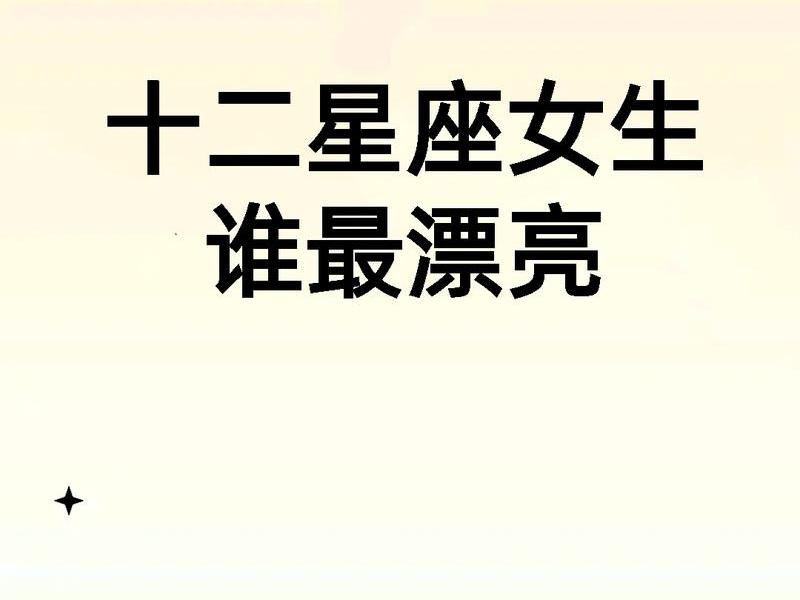 处理人际关系好的星座女生(处理人际关系好的星座女生有哪些) 处理人际关系好的星座女生(处理人际关系好的星座女生有哪些)
