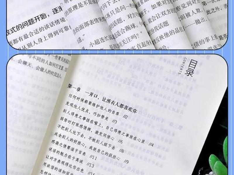 关于人际关系和说话技巧的书、关于人际关系和说话技巧的书籍 关于人际关系和说话技巧的书、关于人际关系和说话技巧的书籍