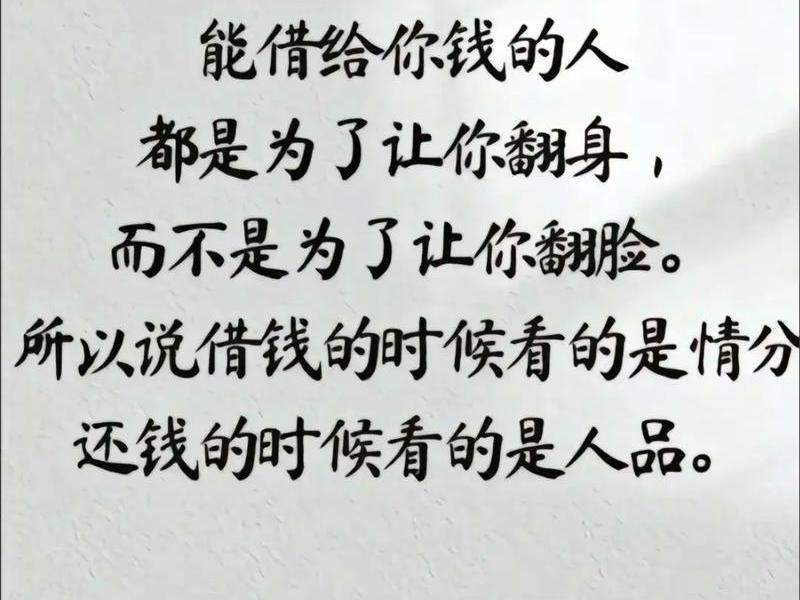 借钱是人际关系的法宝(借钱是人际关系的法宝吗) 借钱是人际关系的法宝(借钱是人际关系的法宝吗)