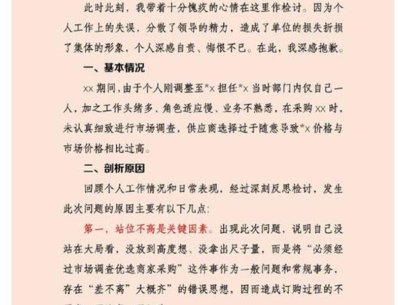反思工作中的不足（反思工作中的不足之处）