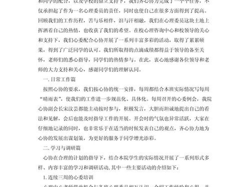 大学人际关系心得体会，大学生人际交往关系心得体会